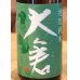 画像1: 大倉 特別純米 オオセト あらばしり生 720ml (1)