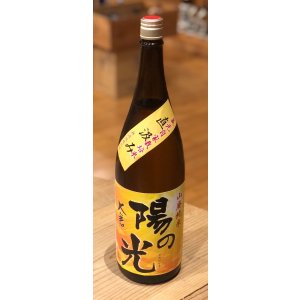 画像2: 大倉 陽の光 山廃純米 直汲み無濾過生原酒 1.8L