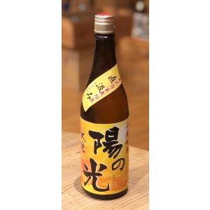 画像2: 大倉 陽の光 山廃純米 直汲み無濾過生原酒 720ml