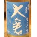 画像1: 大倉 純米生酒 夏うらら 1.8L (1)