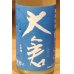 画像1: 大倉 純米生酒 夏うらら 720ml (1)