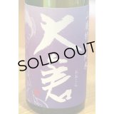 大倉 山廃特別純米 愛山70％ 直汲み無濾過生 720ml