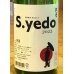 画像1: 大倉 特別純米 S.yedo 生酒 1.8L (1)
