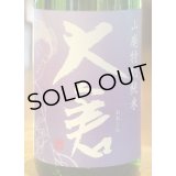 大倉 山廃特別純米 愛山70％ 直汲み無濾過生 1.8L