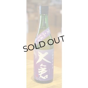 画像2: 大倉 山廃特別純米 愛山70％ 直汲み無濾過生 720ml