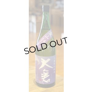 画像2: 大倉 山廃特別純米 愛山70％ 直汲み無濾過生 1.8L