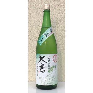 画像2: 大倉 山廃特別純米 麹四段 直込み生原酒 1.8L