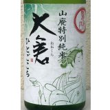 大倉 山廃特別純米 麹四段 直込み生原酒 720ml