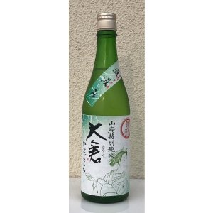 画像2: 大倉 山廃特別純米 麹四段 直込み生原酒 720ml