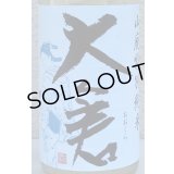 大倉 山廃辛口特別純米 五百万石60％ 直汲み生 720ml