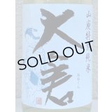 大倉 山廃辛口特別純米 五百万石60％ 直汲み生 1.8L