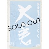 大倉 純米生酒 夏うらら 1.8L
