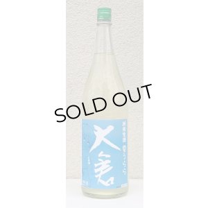 画像2: 大倉 純米生酒 夏うらら 1.8L