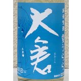 大倉 純米生酒 夏うらら 720ml