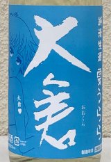 大倉 純米生酒 夏うらら 720ml