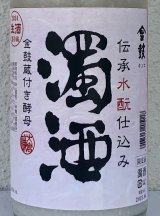 金鼓 水酛仕込み 濁酒生 ＜穴開き栓＞ 1.8L