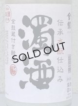 金鼓 水酛仕込み 濁酒生 ＜穴開き栓＞ 1.8L