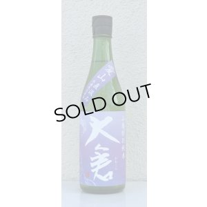 画像2: 大倉 山廃特別純米 愛山70％ 直汲み無濾過生 720ml