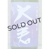 大倉 山廃特別純米 愛山70％ 直汲み無濾過生 720ml
