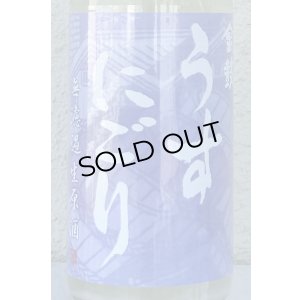 画像1: 金鼓 純米生原酒 うすにごり 720ml