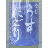 金鼓 純米生原酒 うすにごり 1.8L