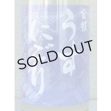 金鼓 純米生原酒 うすにごり 1.8L