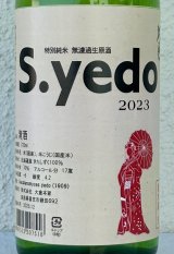大倉 特別純米 S.yedo 2023 生原酒 720ml