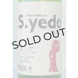 大倉 特別純米 S.yedo 2023 生原酒 720ml