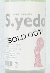 大倉 特別純米 S.yedo 2023 生原酒 720ml