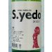 画像1: 大倉 特別純米 S.yedo 2023 生原酒 720ml (1)