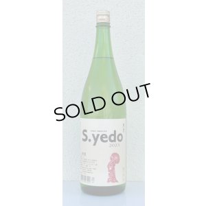 画像2: 大倉 特別純米 S.yedo 2023 生原酒 1.8L