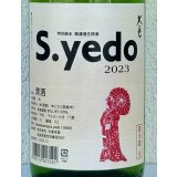 大倉 特別純米 S.yedo 2023 生原酒 1.8L