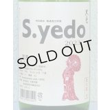 大倉 特別純米 S.yedo 2023 生原酒 1.8L