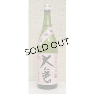 画像2: 大倉 山廃純米吟醸 奈々露55％ 直汲み無濾過生原酒 1.8L