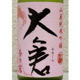 大倉 山廃純米吟醸 奈々露55％ 直汲み無濾過生原酒 720ml