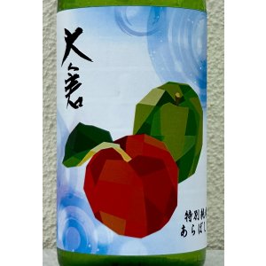 画像1: 大倉 特別純米 NO,77 無濾過生原酒 720ml