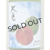 大倉 特別純米 NO,77 無濾過生原酒 1.8L