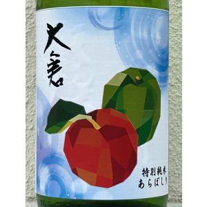 画像1: 大倉 特別純米 NO,77 無濾過生原酒 1.8L