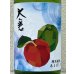 画像1: 大倉 特別純米 NO,77 無濾過生原酒 1.8L (1)