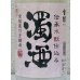 画像1: 金鼓 水酛仕込み 濁酒生 ＜穴開き栓＞ 1.8L (1)