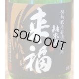 来福 純米生酒 初しぼり 720ml