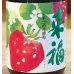 画像1: 来福 純米吟醸 イチゴの花酵母 720ml (1)