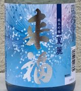来福 純米吟醸 夏麗（KAREI） 720ml