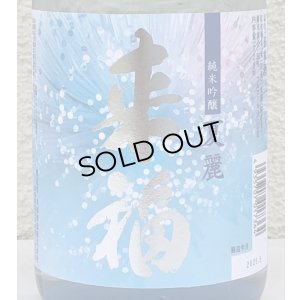 画像1: 来福 純米吟醸 夏麗（KAREI） 720ml