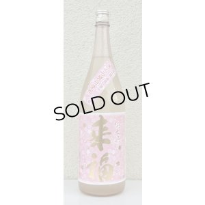 画像2: 来福 純米生原酒 さくら 1.8L