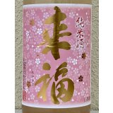 来福 純米生原酒 さくら 1.8L