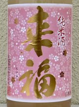 来福 純米生原酒 さくら 1.8L