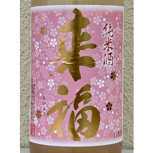 画像1: 来福 純米生原酒 さくら 1.8L
