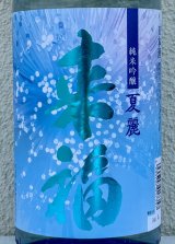 来福 純米吟醸 夏麗（KAREI） 1.8L