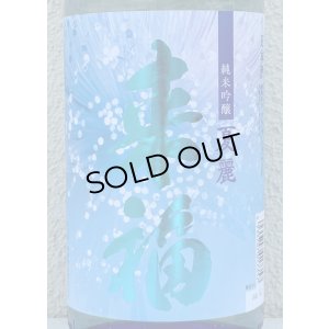 画像1: 来福 純米吟醸 夏麗（KAREI） 1.8L